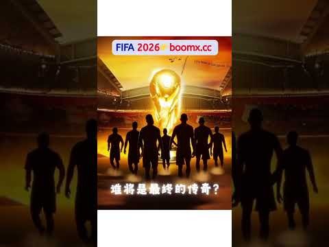 蚯蚓英雄,幕后推手力,艺术革命,FIFA,世界杯2026,2026FIFA世界杯预选赛,世界杯门票