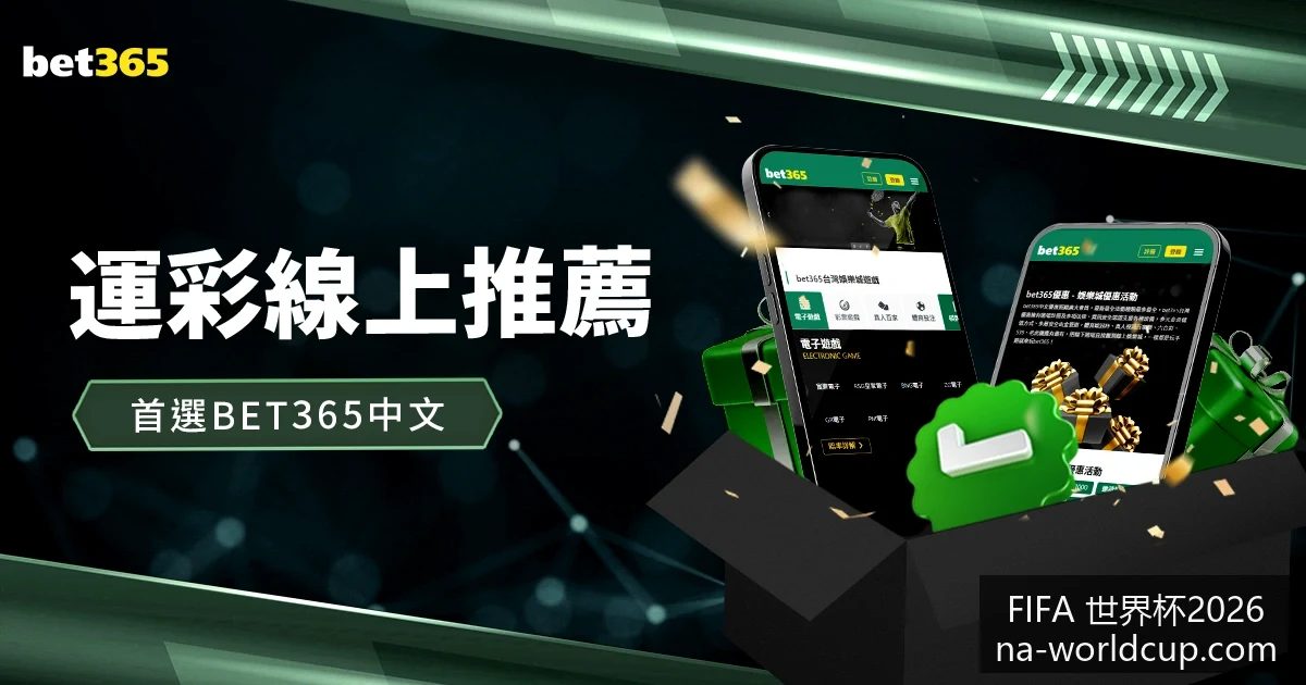 世界杯买球,阿根廷晋级,八强,FIFA,世界杯2026官网,FIFA,世界杯2026赛程,FIFA,世界杯2026直播,FIFA,世界杯精彩回顾,FIFA,世界杯购票指南